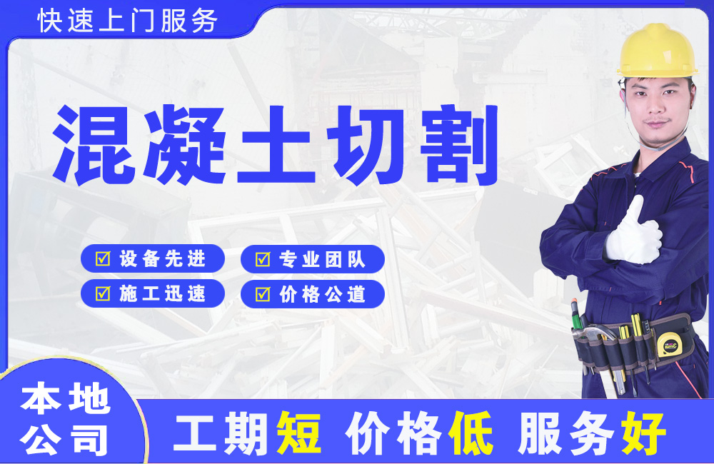 乌海混凝土切割